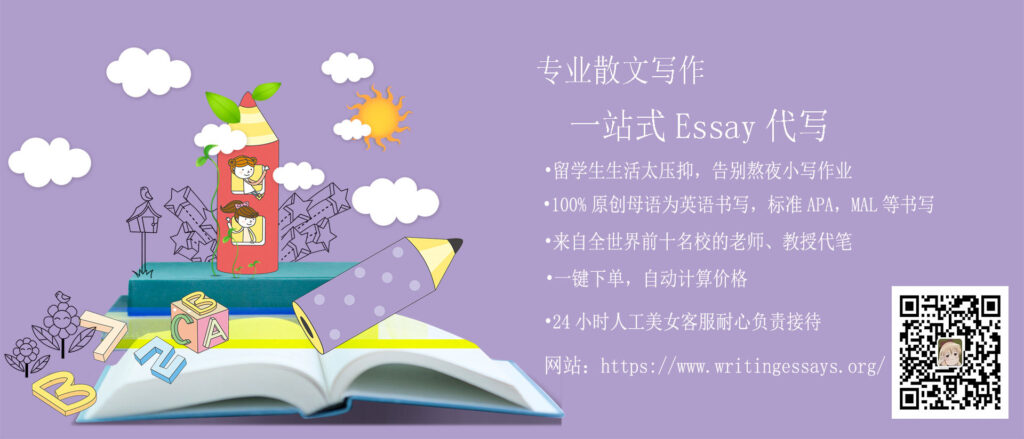 政治学essay作业代写